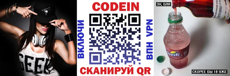 Codein Purple Drank  Кирсанов 